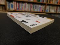 「留魂録　大文字版」