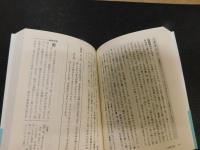 「現代文解釈の基礎 　新訂版」　着眼と考え方