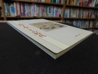 「正岡子規とその時代」