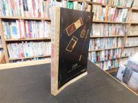 「緊急増刊　中央公論　昭和５８年」　　「田中有罪判決」で日本はこう変わる