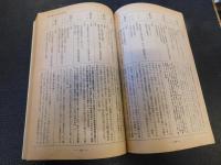 「緊急増刊　中央公論　昭和５８年」　　「田中有罪判決」で日本はこう変わる