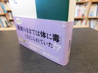 「処女の文化史」