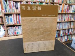 「写真諜報」