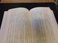 「論集　東国信濃の古代中世史」