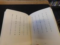 「句集　枯野路」
