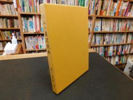「木瓜の柔道読本」