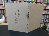 「木瓜の柔道読本」