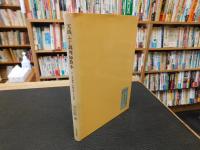 「実践ふぐ調理師教本」