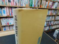 「実践ふぐ調理師教本」