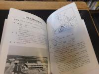 「ガイドブック　愛知の博物館　昭和５６年　５版」