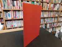 「萬字屋古書目録　第３７号　昭和３９年１０月」