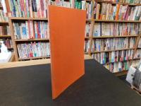 「萬字屋古書目録　第３４号　昭和３８年１０月」