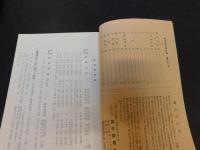 「萬字屋古書目録　第３２号　昭和３８年２月」
