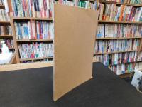 「萬字屋古書目録　第２９号　昭和３７年２月」