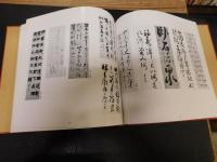 「日本の現代書道　15 　山梨県の現代書道」