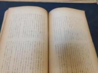 「民族學研究　昭和２２年７月２５日発行　第１２巻　第１号」