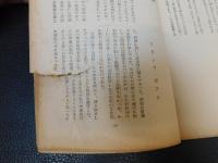 「民族學研究　昭和２１年９月２０日発行　新第３巻　第１輯」