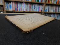 「民族學研究　昭和１９年６月５日発行　新第２巻　第６号」