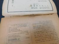 「民族學研究　昭和１９年６月５日発行　新第２巻　第６号」