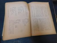 「民族學研究　昭和１９年６月５日発行　新第２巻　第６号」