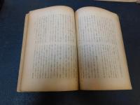 「民族學研究　昭和１８年６月５日発行　新第１巻　第５号」