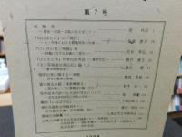 「鯉城往来　第７号」