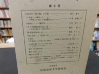 「鯉城往来　第６号」