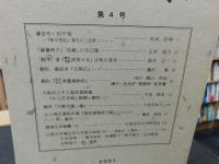 「鯉城往来　第４号」