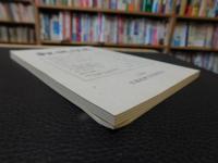 「鯉城往来　創刊号」