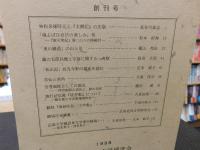 「鯉城往来　創刊号」