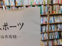 「北欧のスポーツ」　スポーツは共有財