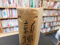 「新俳句入門」