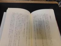 「生かされて今日　残照の逆襲　＋　大和こころを後の世に　１函２冊セット」