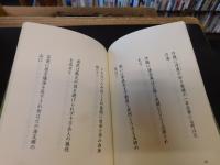 「生かされて今日　残照の逆襲　＋　大和こころを後の世に　１函２冊セット」