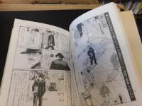 『坊っちゃん』の時代 　凛冽たり近代なお生彩あり明治人