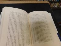 「現象学とマルクス主義　2 　方法と認識」