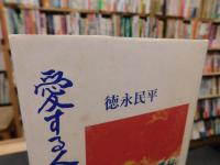 「愛する人々へ」