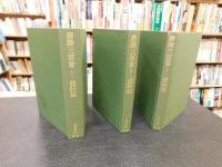 「唐詩三百首　1＋２＋３　全３冊揃」