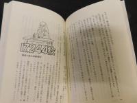 「江戸学者おもしろ史話」