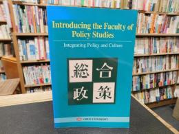 「Introducing the faculty of policy studies」　 integrating policy and culture　（総合政策）