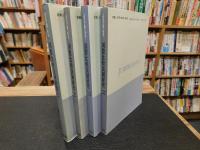 「国際比較法制研究　１＋２＋３＋４　全４冊揃」