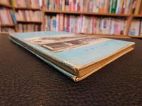 「河岸場の今昔」　新河岸川舟運と舟問屋「伊勢安」