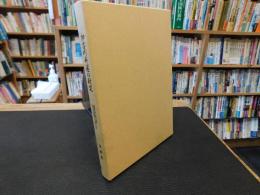 「加古川舟運の研究」