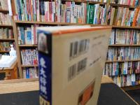 「四間飛車道場　第14巻　藤井システム封じ」
