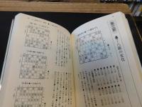 「四間飛車道場　第14巻　藤井システム封じ」