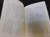 「合気武道精髄」