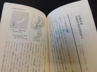 「魏志倭人伝の考古学」 　歴博ブックレット　１