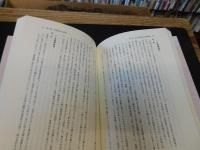 「荒神信仰と地神盲僧」　柳田國男を超えて