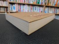 「温州文献丛书　刘景晨集」