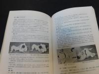 「写真と図解による　柔道」